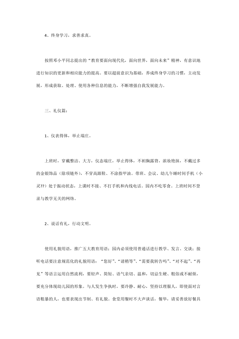 幼儿园教师职业道德公约.docx_第3页