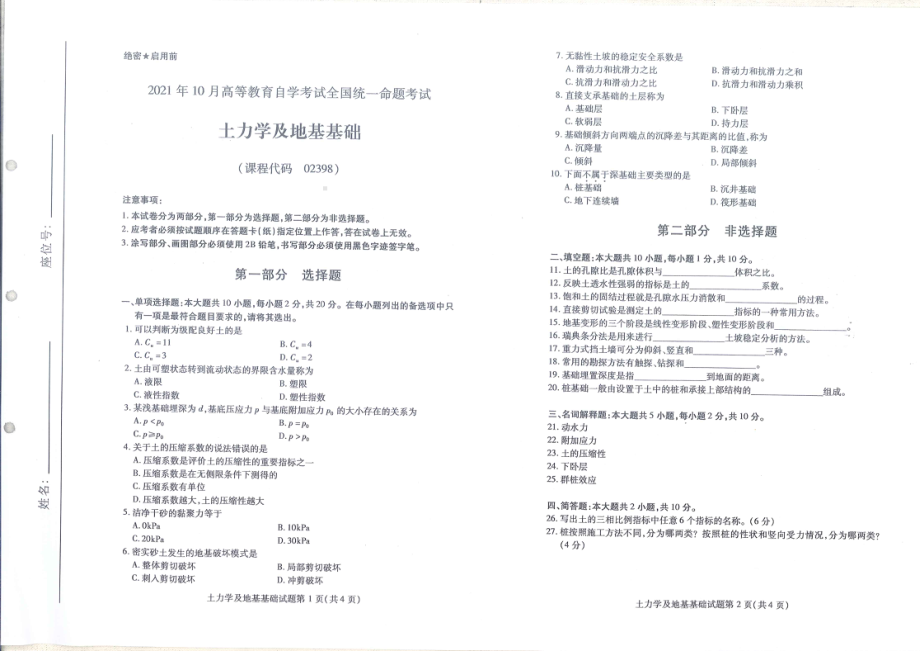 全国2021年10月自考[02398]《土力学及地基基础》试题.pdf_第1页