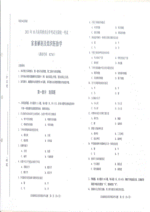 全国2021年10月自考[02765]《家畜解剖及组织胚胎学》试题.pdf