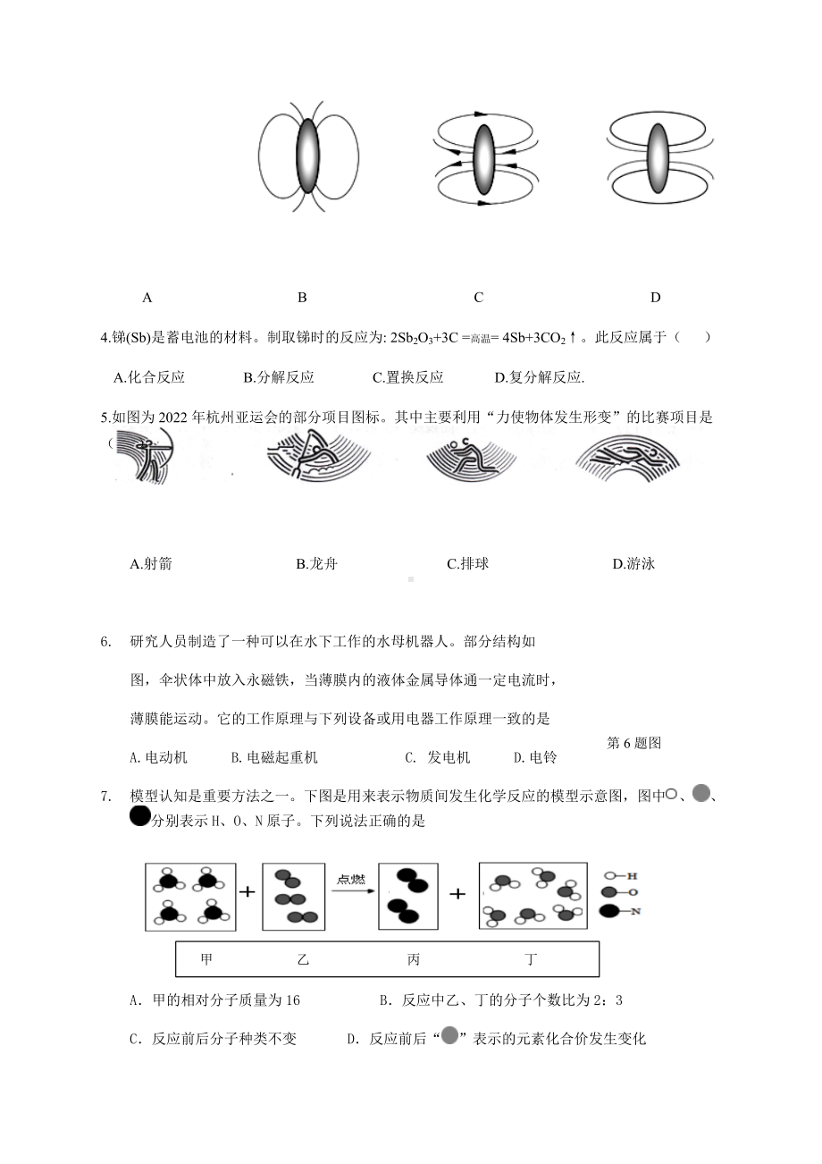 浙江省宁波市2022年初中学业水平考试科学模拟提优卷（含答案）.docx_第2页