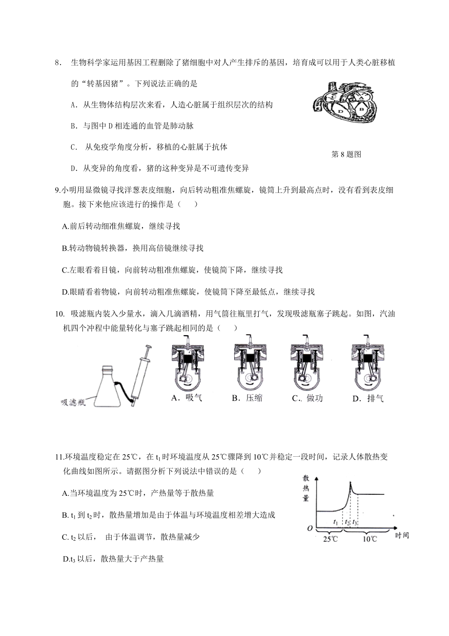 浙江省宁波市2022年初中学业水平考试科学模拟提优卷（含答案）.docx_第3页