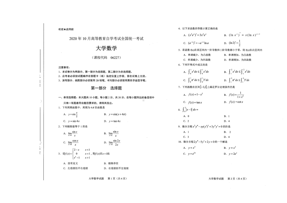 全国2020年10月自考06227大学数学试题.pdf_第1页