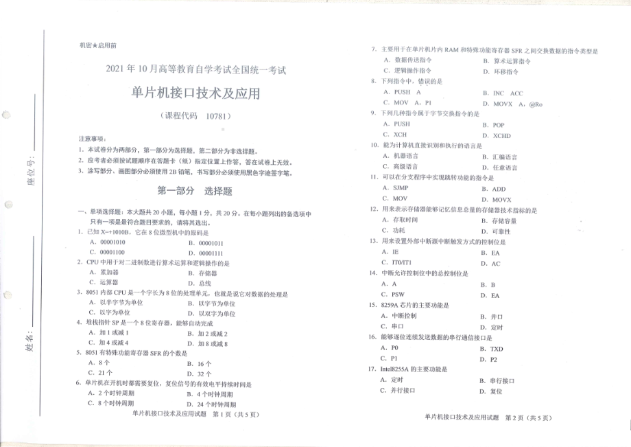 全国2021年10月自考[10781]《单片机接口技术及应用》试题.pdf_第1页