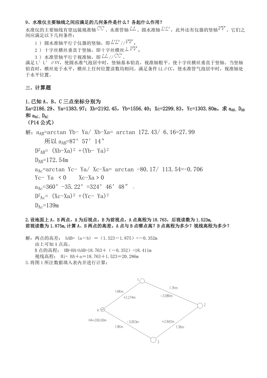 2022年中央电大建筑测量形成性考核册作业四套答案（电大备考）.doc_第2页