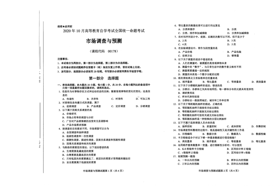 全国2020年10月自考00178市场调查与预测试题.pdf_第1页