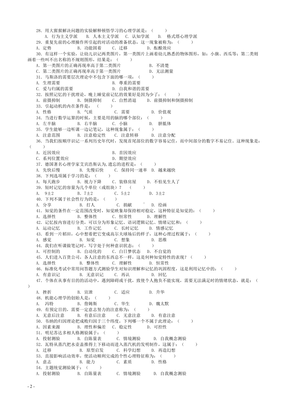 2022年中央电大《心理学》备考试题库附答案（可编辑）.doc_第2页