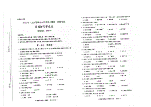 全国2021年04月自考00660外国新闻事业史试题.pdf