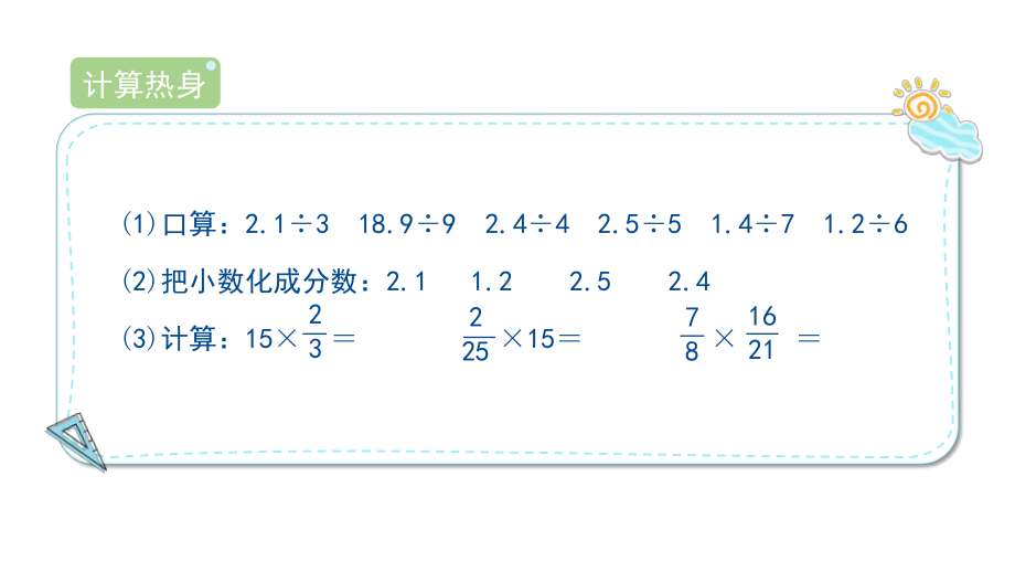 1.4《小数乘分数》（课件）数学六年级上册-人教版.pptx_第2页