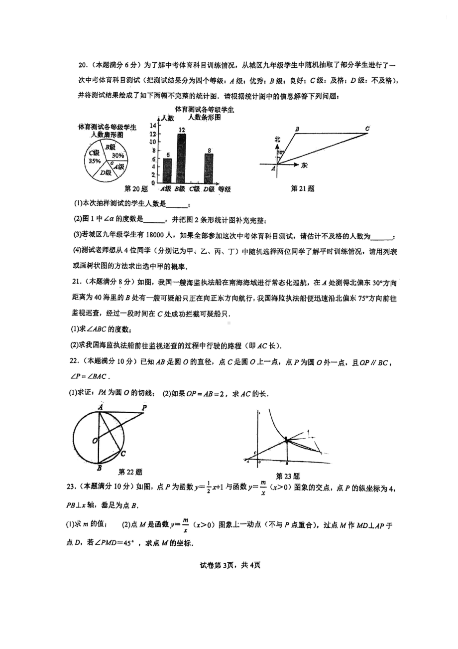 2022年广东省广州市育才实验九年级二模数学卷.pdf_第3页