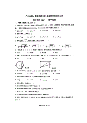 2022年广东省广州市育才实验九年级二模数学卷.pdf