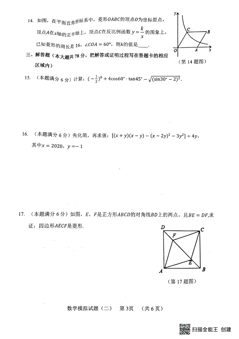 山东省菏泽市东明县 2021-2022学年九年级下学期中考二模数学试题 .pdf_第3页