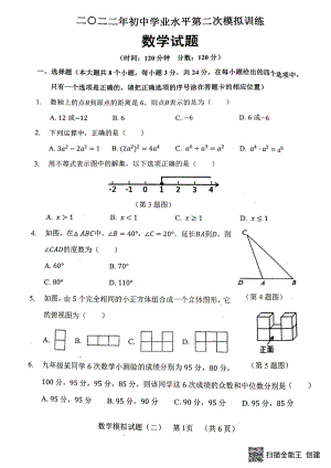 山东省菏泽市东明县 2021-2022学年九年级下学期中考二模数学试题 .pdf