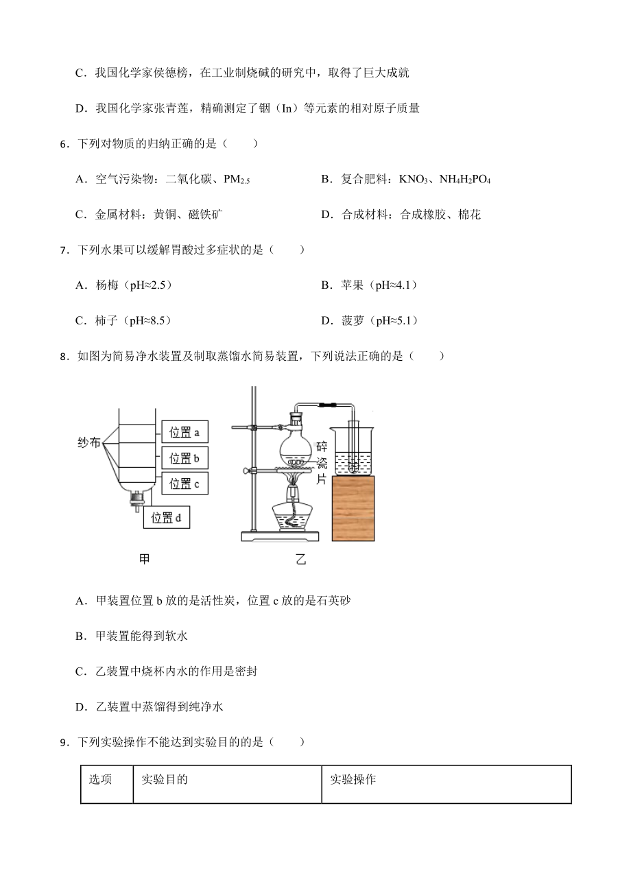 广东省佛山市中考一模化学试题附答案.pdf_第2页