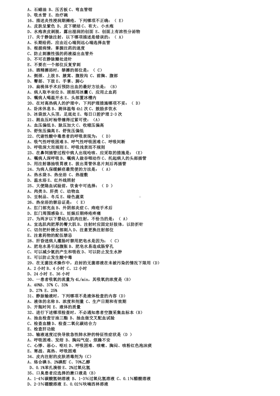 2022年医院招聘护士考试试题资料附答案.doc_第2页