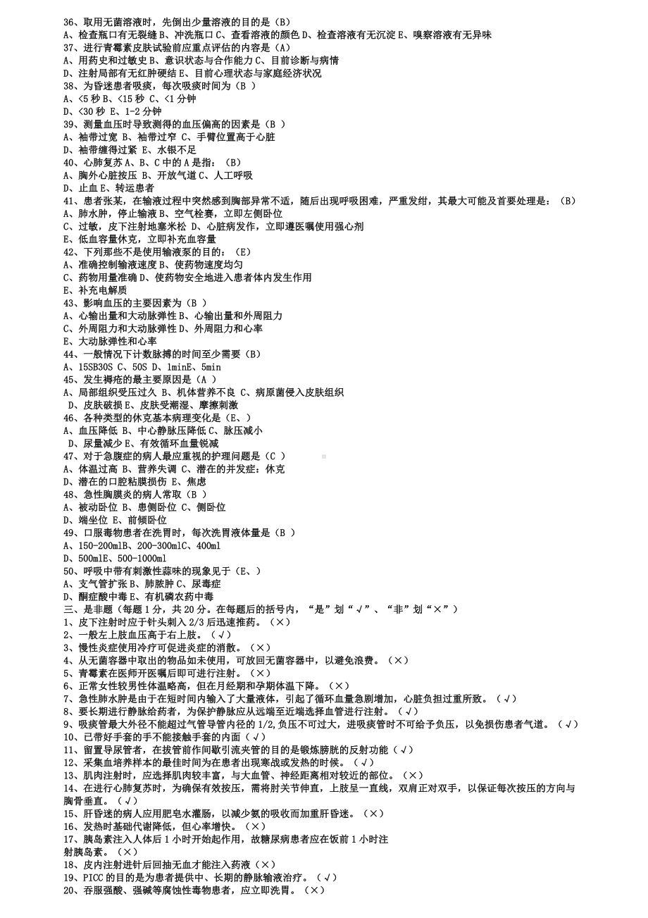 2022年医院招聘护士考试试题资料附答案.doc_第3页