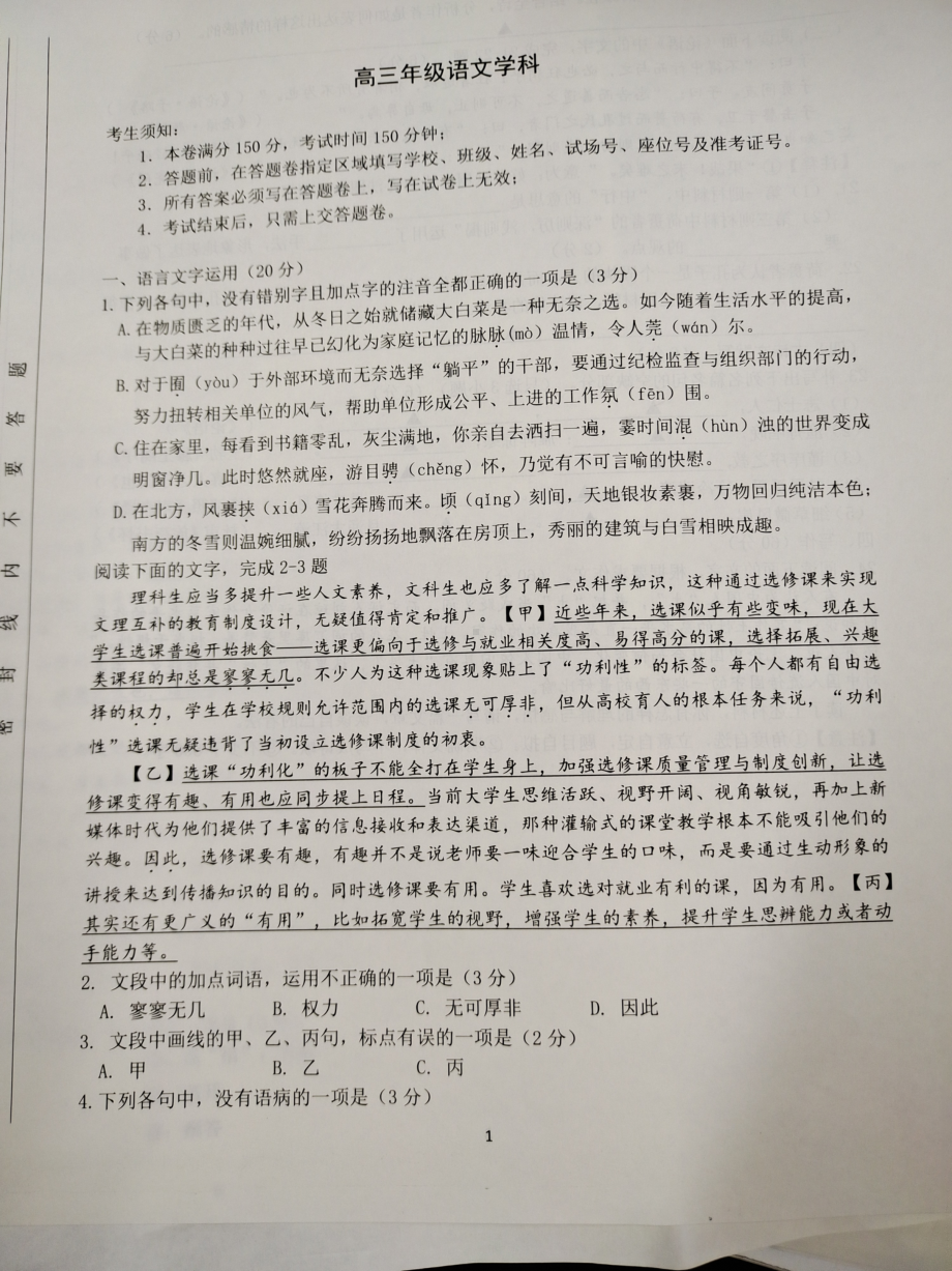 浙江省台州市外国语2021-2022学年高三下学期起始考语文试题.pdf_第1页