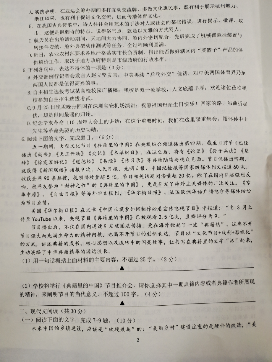 浙江省台州市外国语2021-2022学年高三下学期起始考语文试题.pdf_第2页