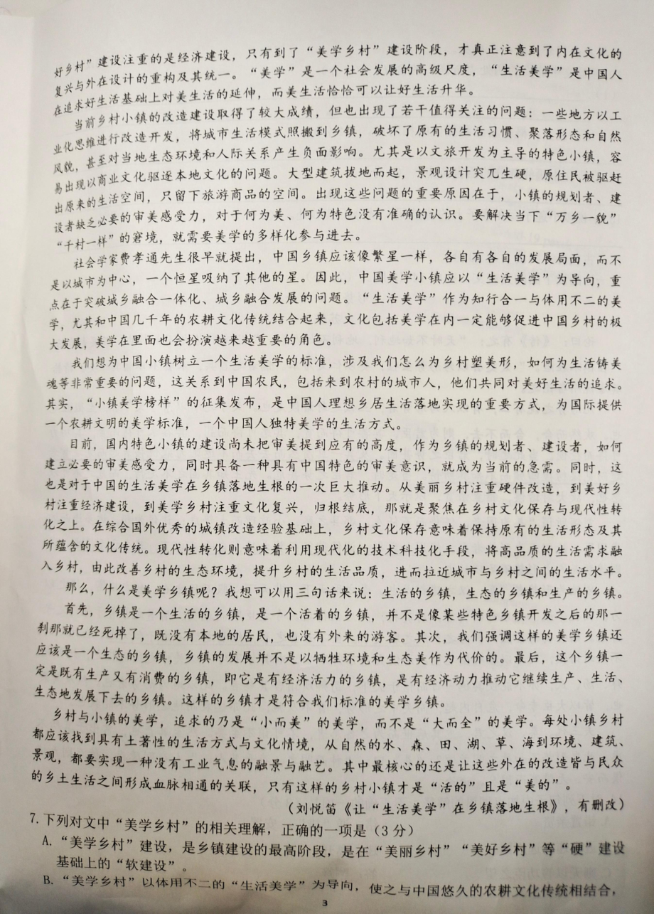 浙江省台州市外国语2021-2022学年高三下学期起始考语文试题.pdf_第3页