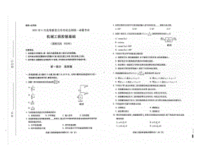 全国2021年04月自考02240机械工程控制基础试题.pdf