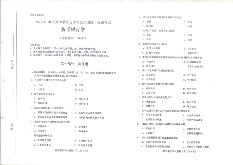 全国2021年10月自考[00066]《货币银行学》试题.pdf_第1页