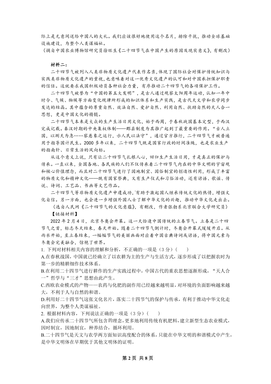 2022届山东省济宁市第一高三模考语文试题.pdf_第2页