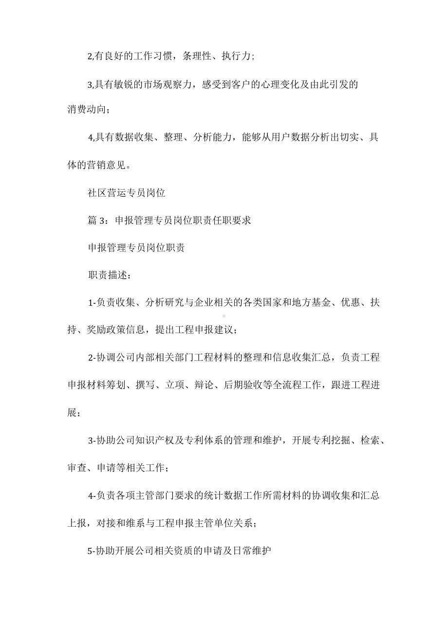 社区文化专员岗位职责任职要求相关.docx_第2页