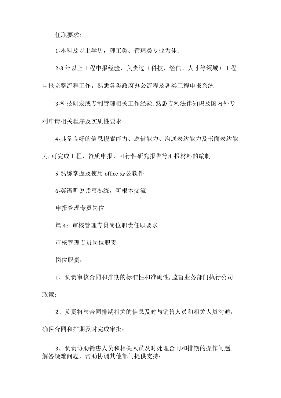 社区文化专员岗位职责任职要求相关.docx_第3页