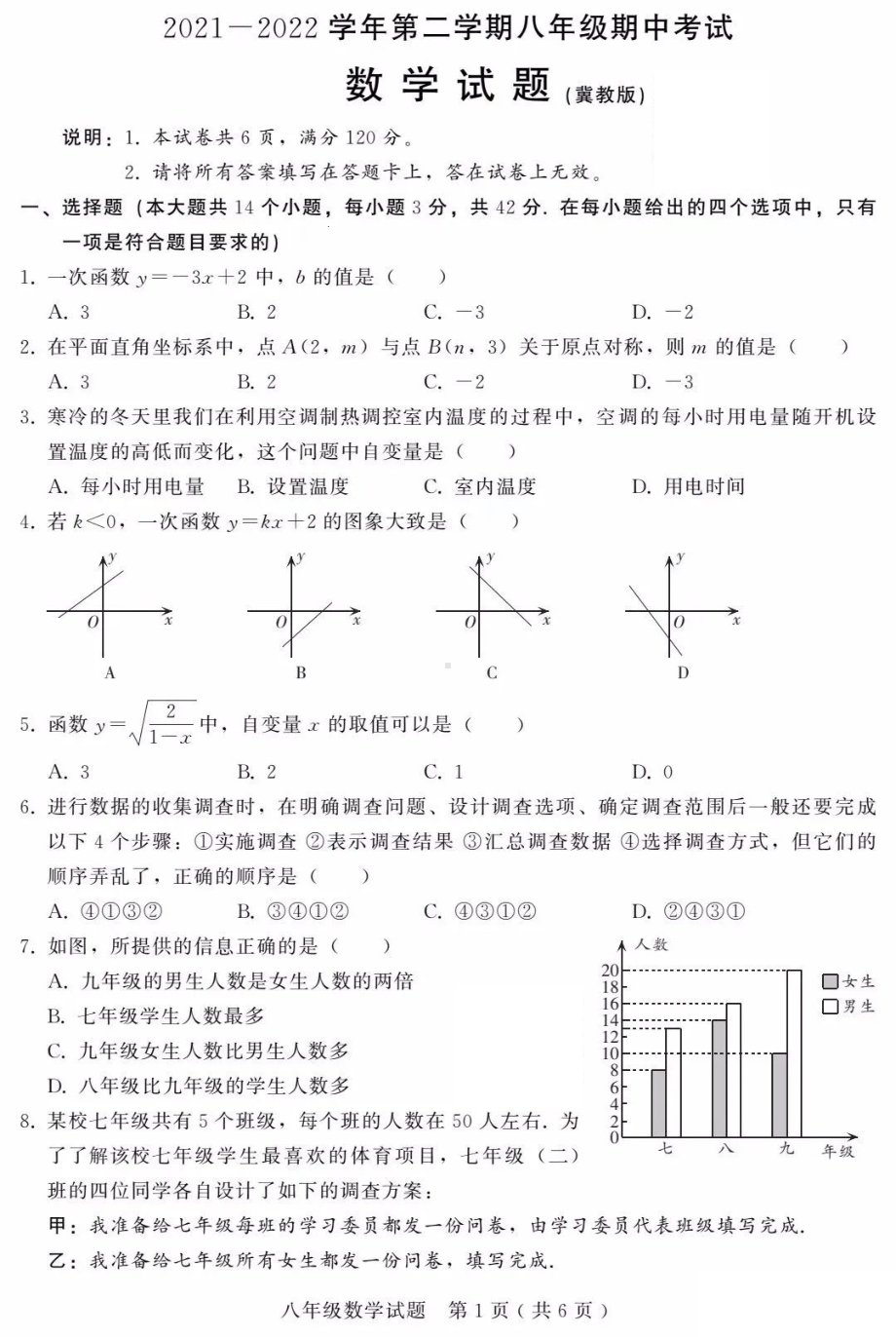 河北省邢台市信都区2021-2022学年下学期期中测试八年级数学试卷.pdf_第1页