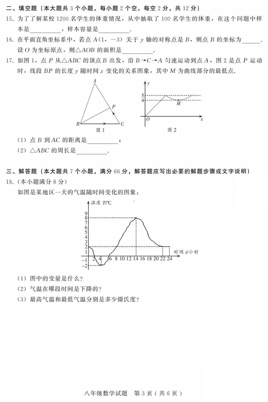 河北省邢台市信都区2021-2022学年下学期期中测试八年级数学试卷.pdf_第3页