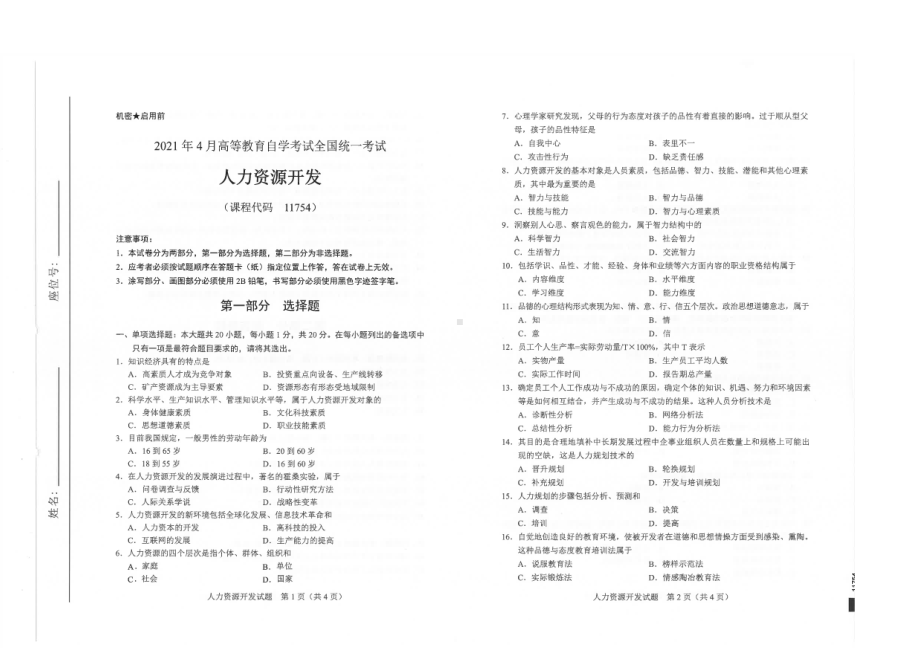 全国2021年04月自考11754人力资源开发试题.pdf_第1页