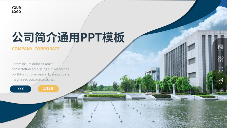 蓝黄色商务风公司介绍通用模.pptx_第1页