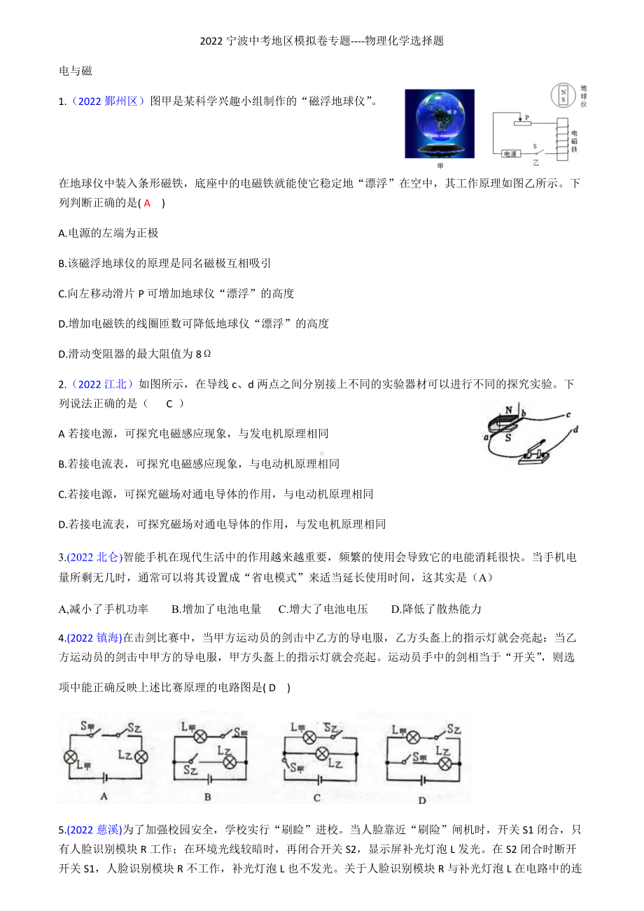 2022年浙江省中考科学模拟试题：物理化学选择题（含答案）.docx_第1页