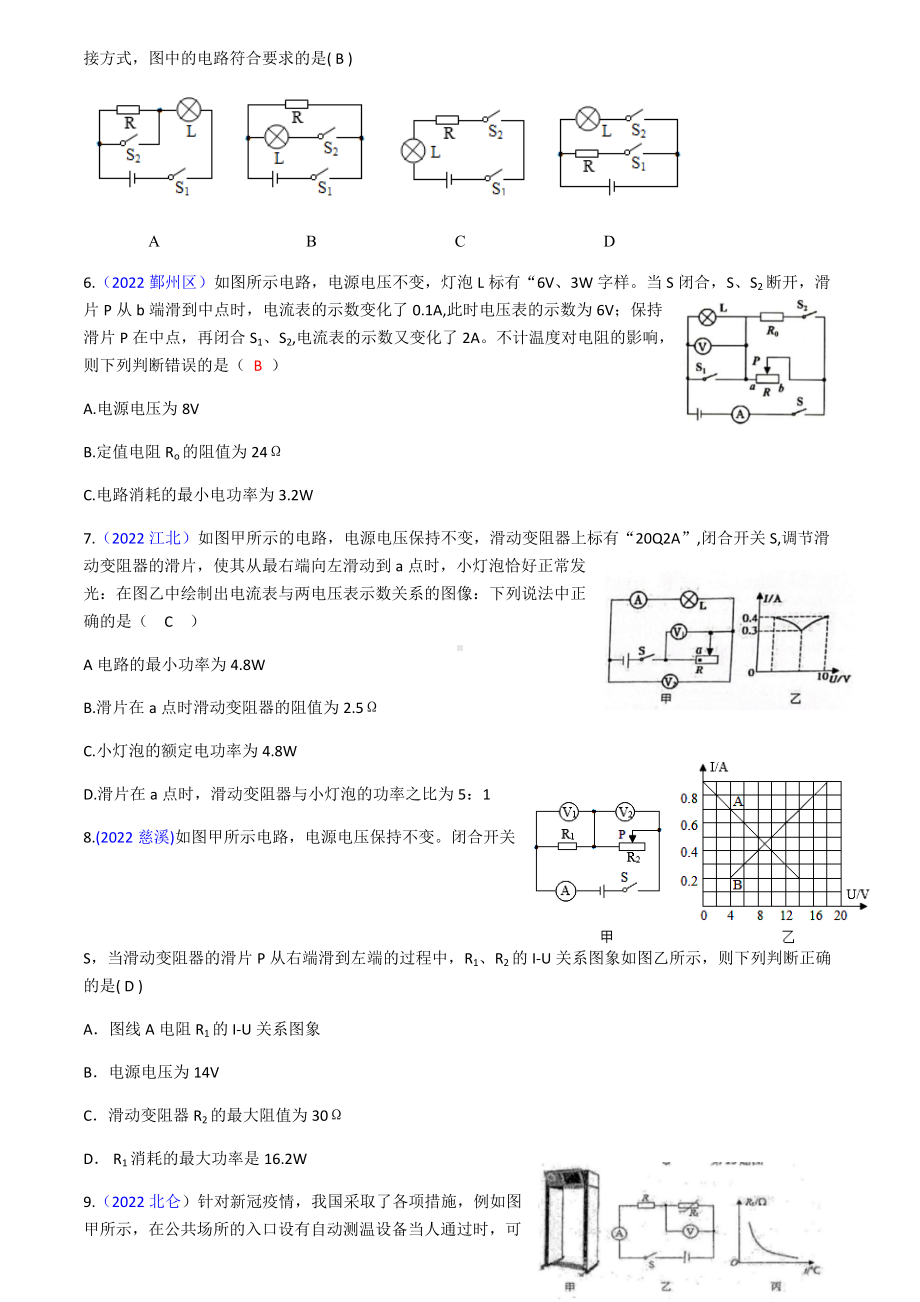 2022年浙江省中考科学模拟试题：物理化学选择题（含答案）.docx_第2页