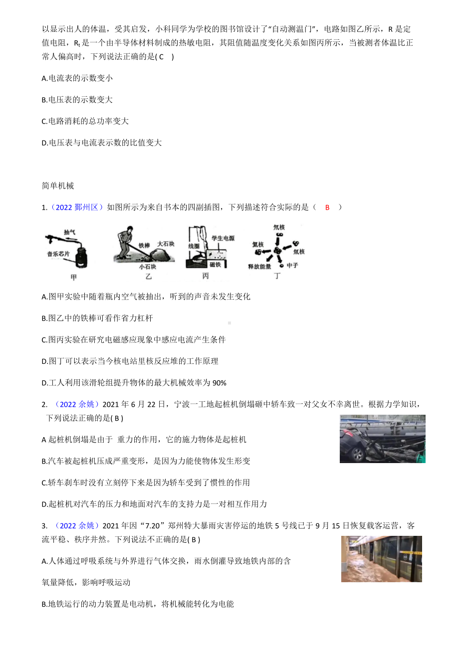 2022年浙江省中考科学模拟试题：物理化学选择题（含答案）.docx_第3页