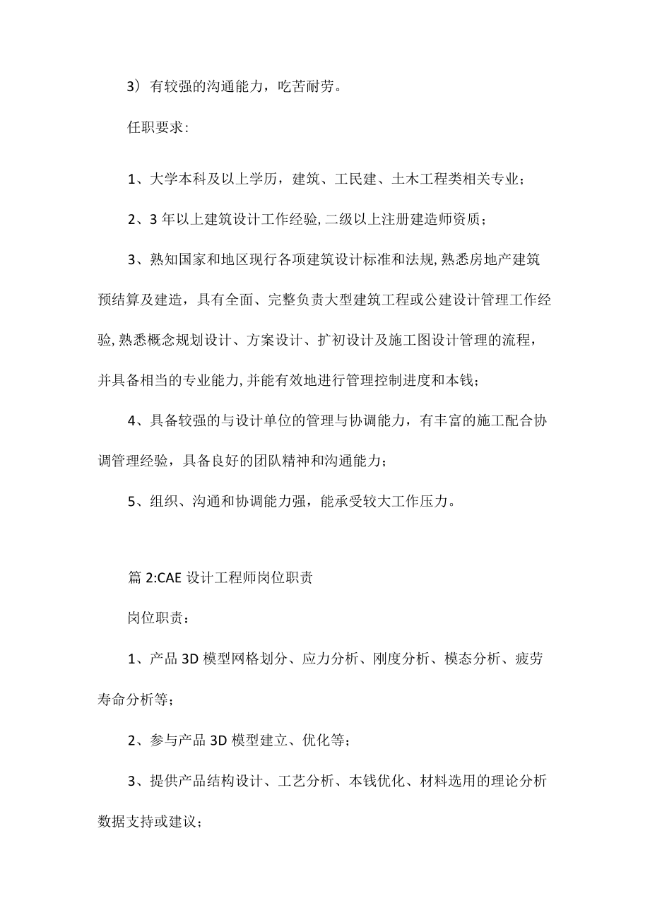 设计设计管理工程师岗位职责相关.docx_第2页