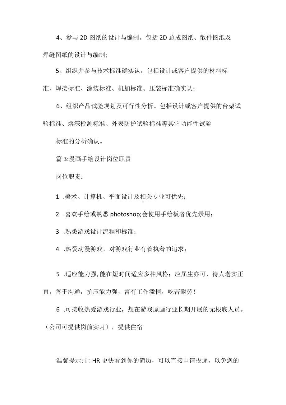 设计设计管理工程师岗位职责相关.docx_第3页