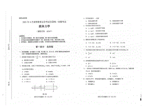 全国2021年04月自考03347流体力学试题.pdf