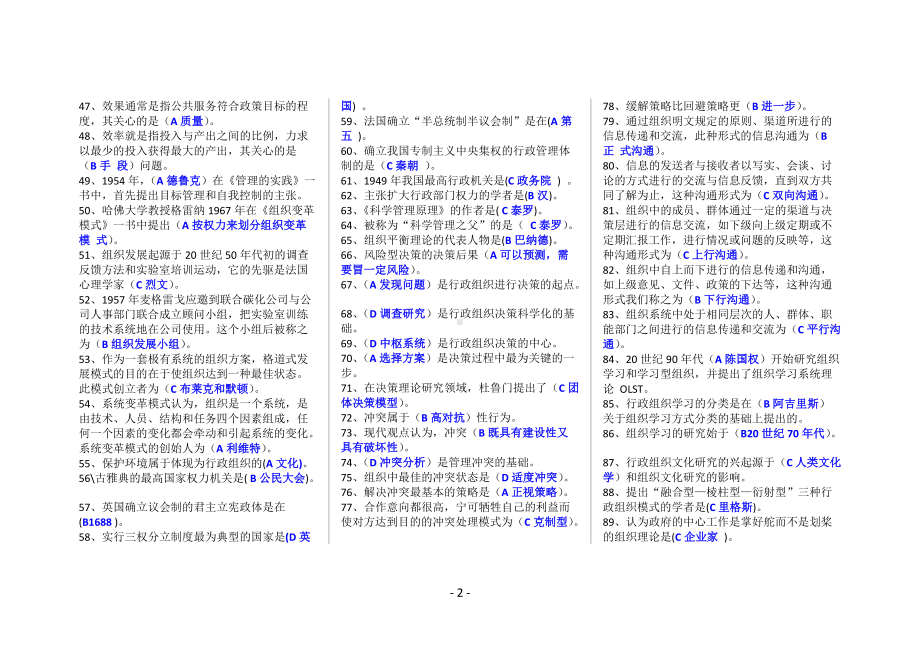 备考2022年电大行政组织学考试复习资料汇总附答案.doc_第2页