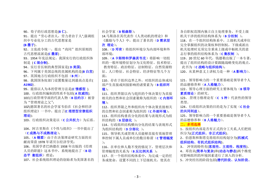 备考2022年电大行政组织学考试复习资料汇总附答案.doc_第3页