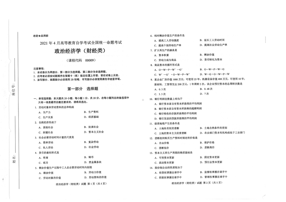 全国2021年04月自考00009政治经济学（财）试题.pdf_第1页