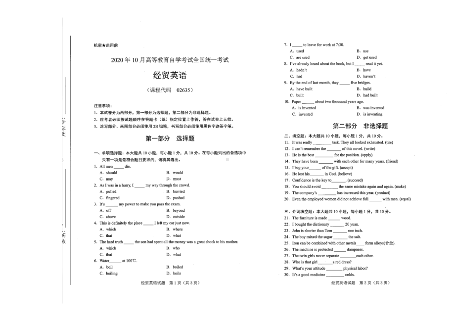 全国2020年10月自考02635经贸英语试题.pdf_第1页