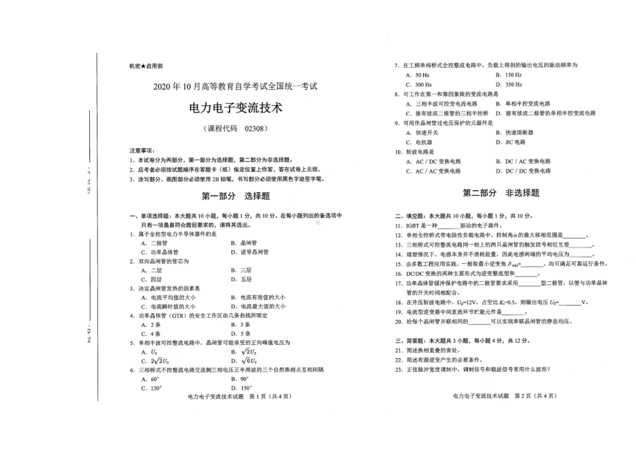 全国2020年10月自考02308电力电子变流技术试题.pdf_第1页