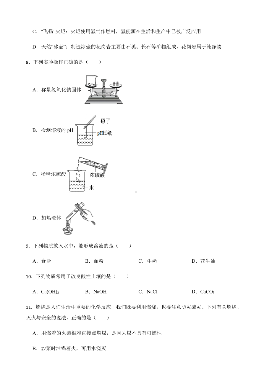 广西柳州市柳江区中考一模化学试题附答案.pdf_第2页