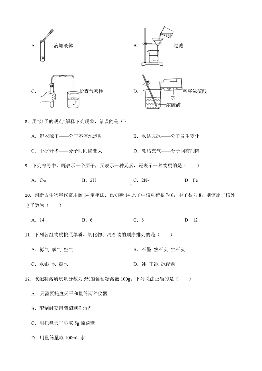 广西贺州市中考一模化学试题附答案.pdf_第2页