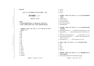 全国2020年10月自考04429综合越语（二）试题.pdf