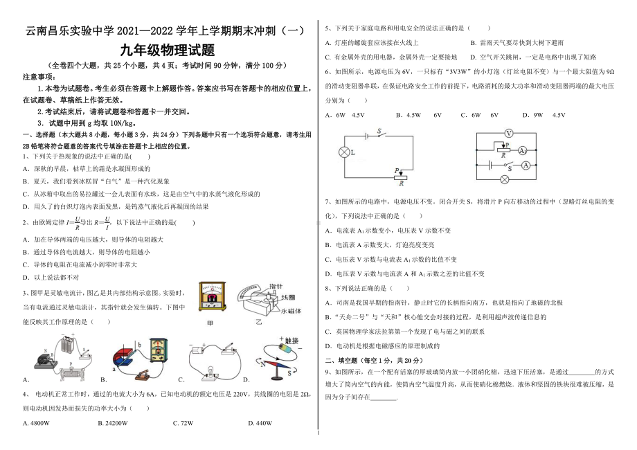 云南昌乐实验2021—2022学年九年级上学期期末模拟物理试卷（一）.pdf_第1页