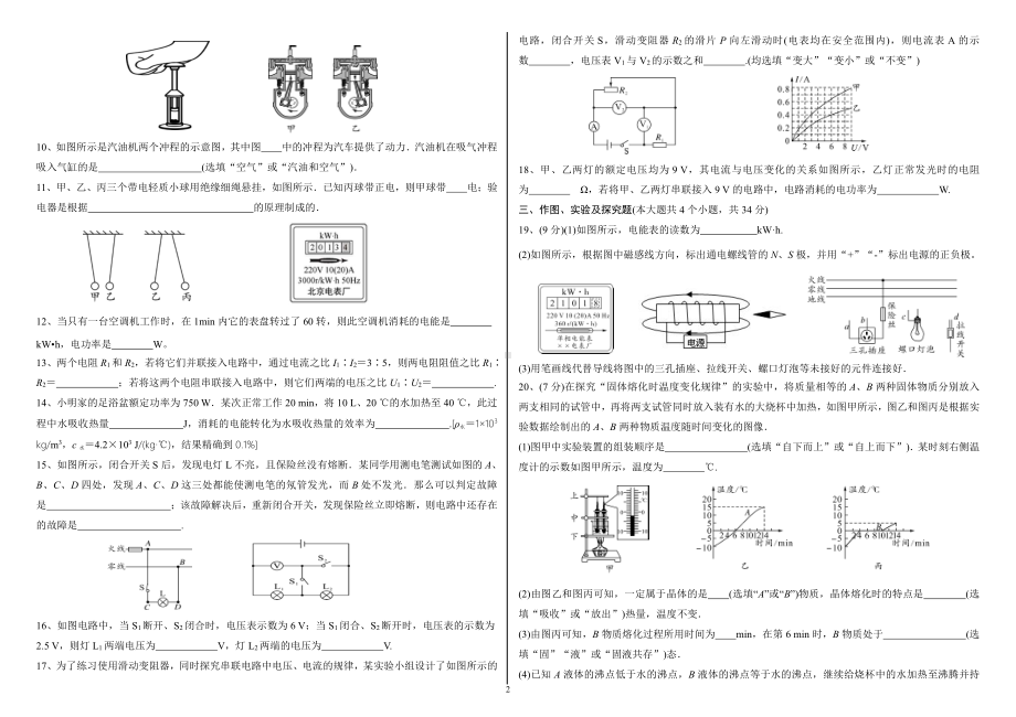 云南昌乐实验2021—2022学年九年级上学期期末模拟物理试卷（一）.pdf_第2页