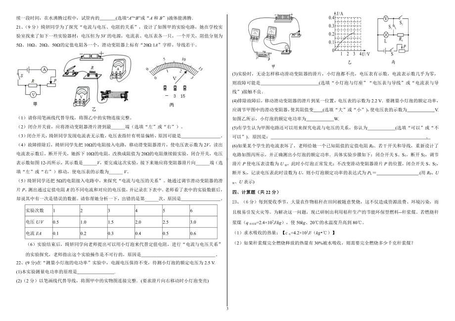 云南昌乐实验2021—2022学年九年级上学期期末模拟物理试卷（一）.pdf_第3页