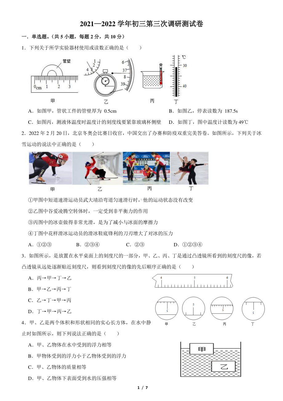 2022年广东省深圳市九年级第三次调研考试物理试卷.pdf_第1页