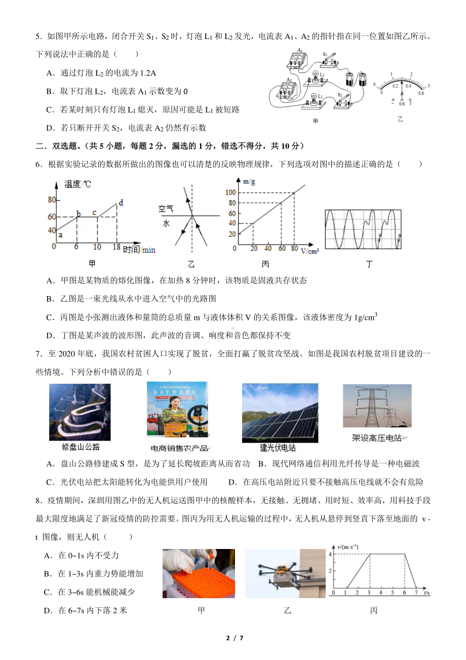 2022年广东省深圳市九年级第三次调研考试物理试卷.pdf_第2页